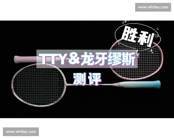 VS羽毛球拍好不好用全面解析性能手感与选购建议 VS羽毛球拍好不好用全面解析性能手感与选购建议